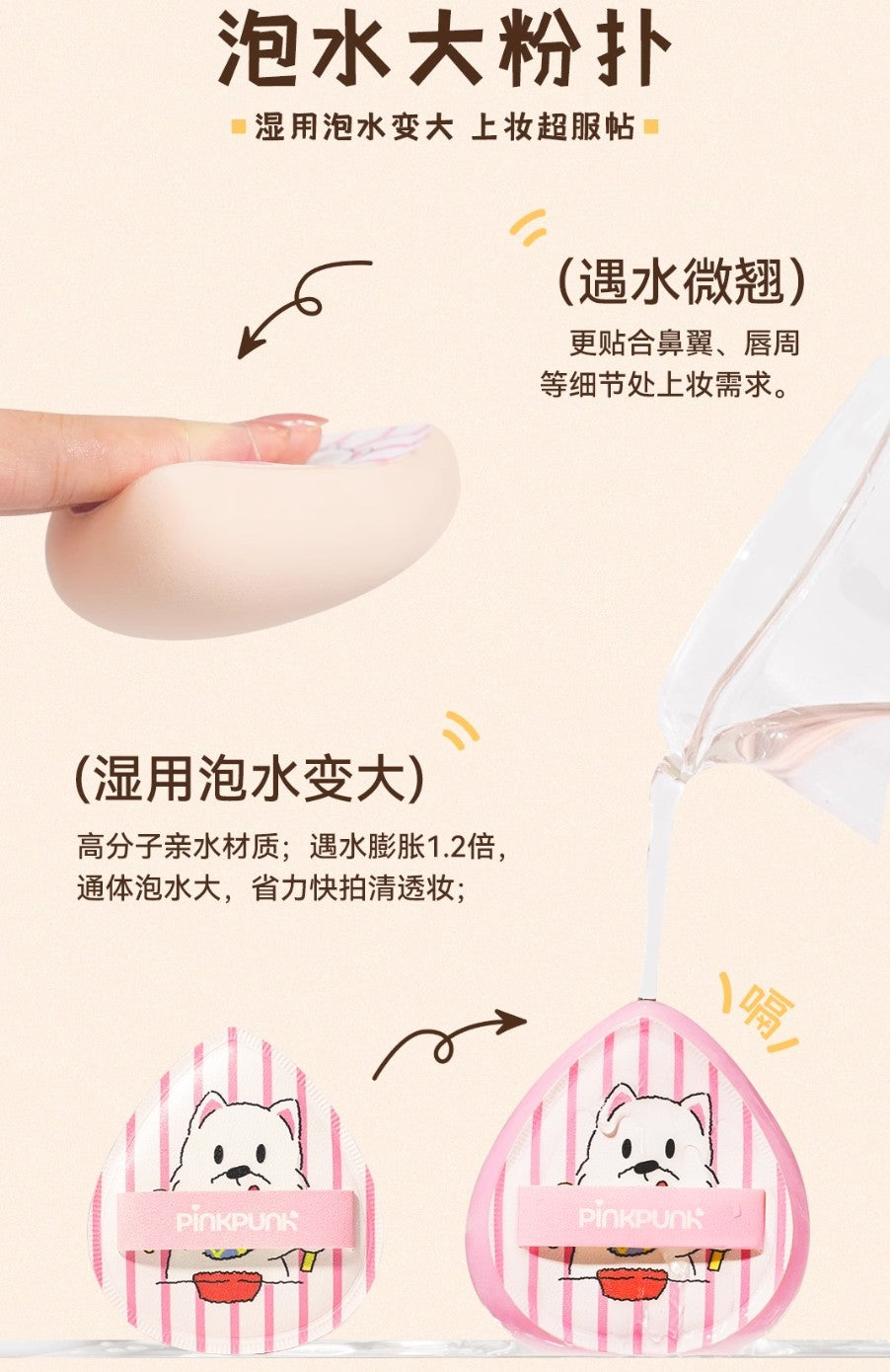 PINK PUNK × Doggy Powder Puff Set 2pcs 桃又野×扑扑doggy系列粉扑套盒