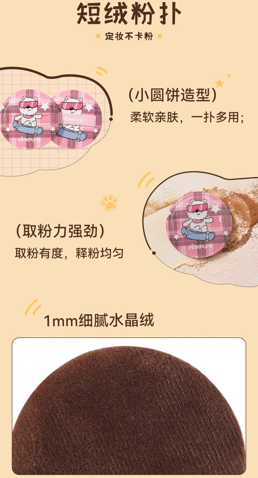 PINK PUNK × Doggy Powder Puff Set 2pcs 桃又野×扑扑doggy系列粉扑套盒