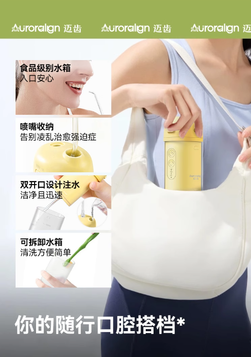 Auroralign  Portable Water Flosser A10 迈齿便携式冲牙器