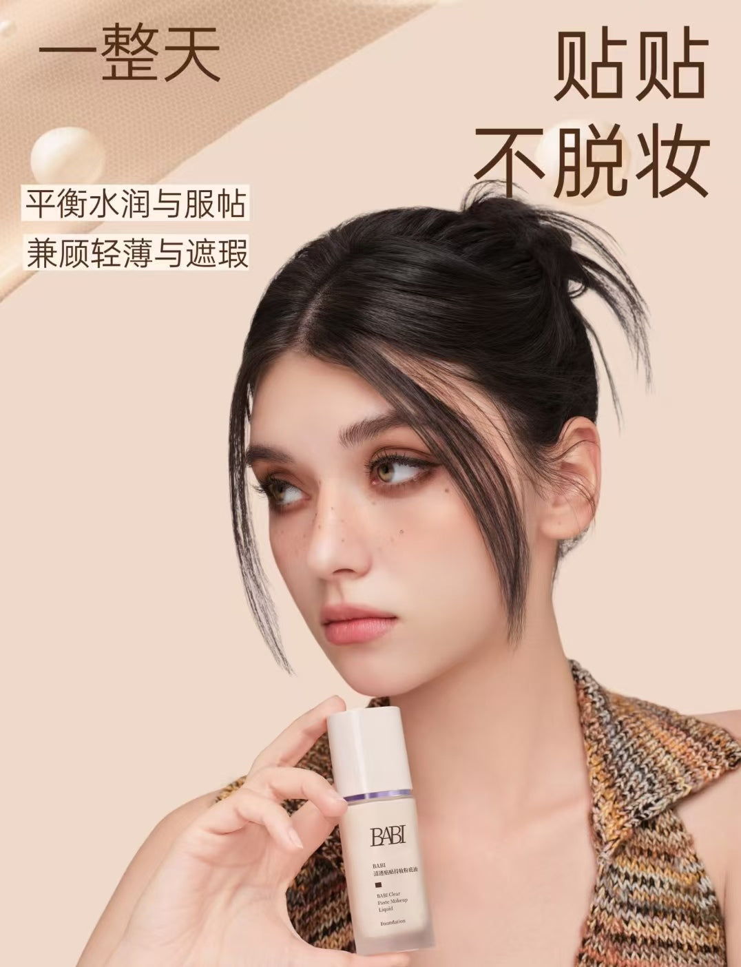 BABI Clear Paste Makeup Liquid Foundation 30g BABI清透贴贴持妆粉底液