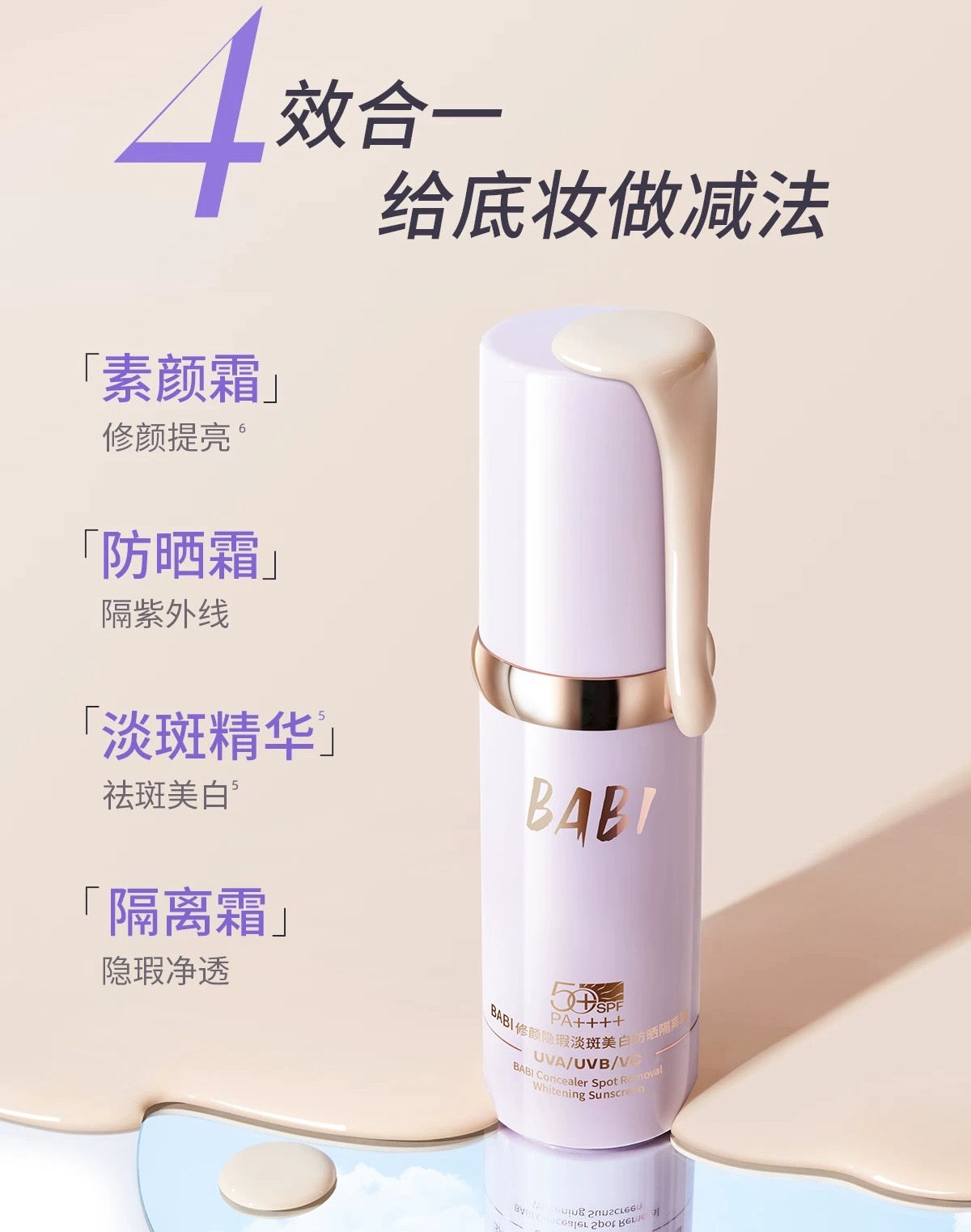 BABI Concealer Spot Removal Whitening Sunscreen SPF50+ PA++++ 30g BABI修颜隐瑕淡斑美白防晒隔离霜