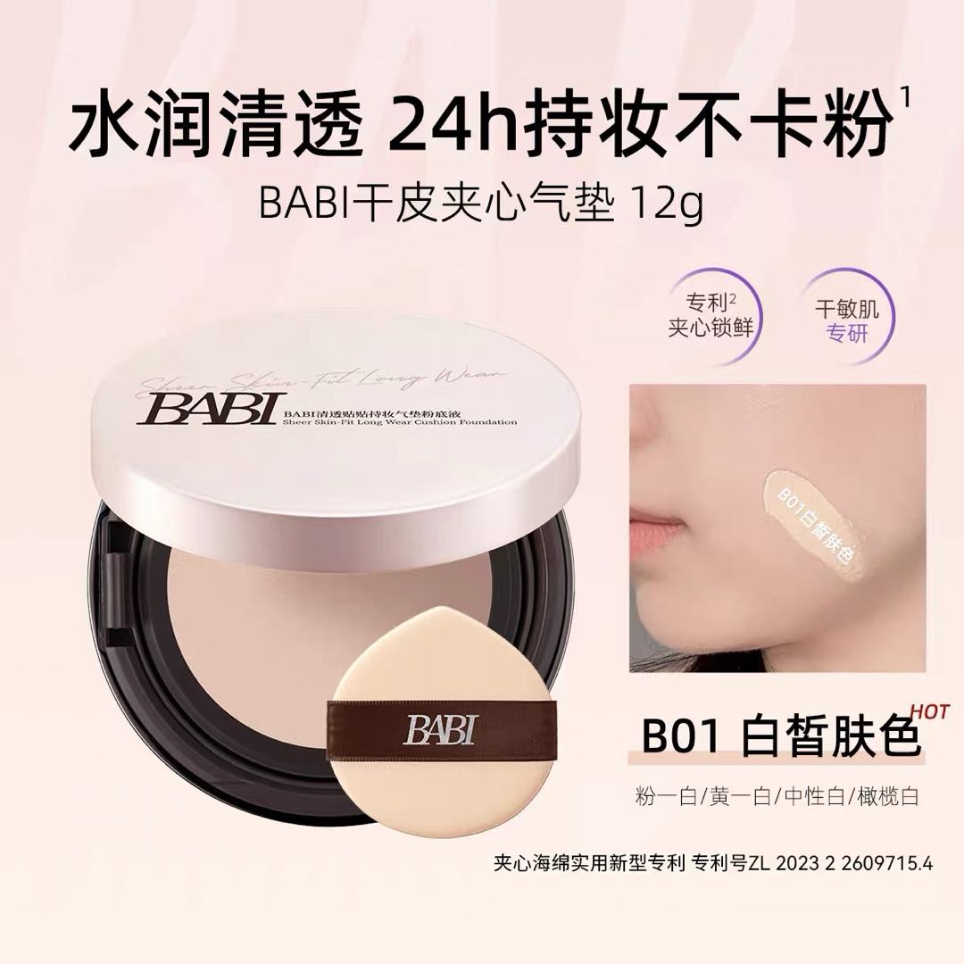 BABI Velvet Sheer Long Wear Cushion Foundation 12g BABI柔雾清透持妆气垫粉底液
