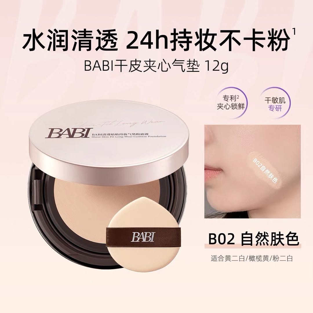 BABI Velvet Sheer Long Wear Cushion Foundation 12g BABI柔雾清透持妆气垫粉底液