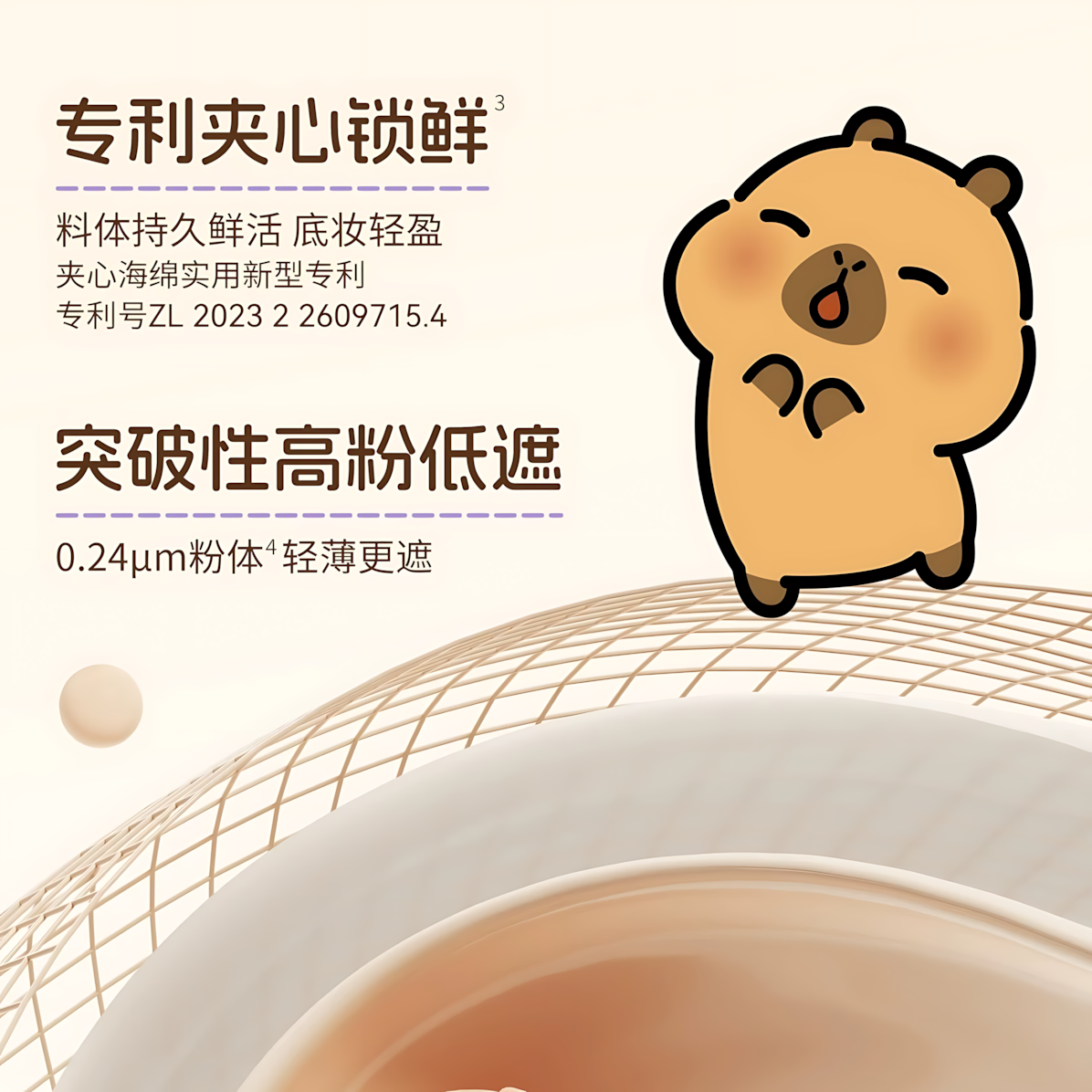 BABI × CAPYBARA Velvet Sheer Long Wear Cushion Foundation 12g BABI×卡皮巴拉小黄豚柔雾清透持妆气垫粉底液