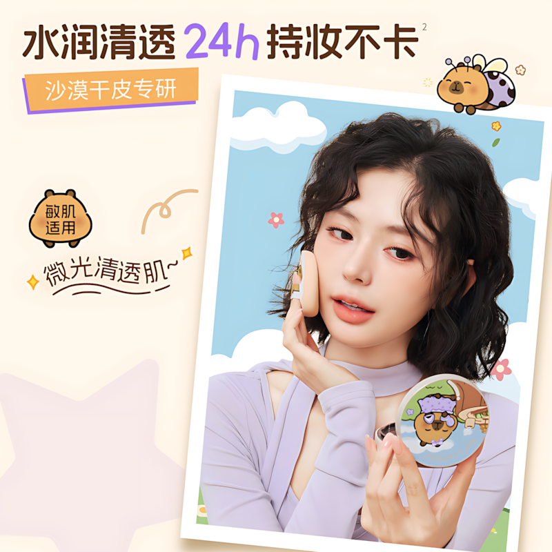 BABI × CAPYBARA Velvet Sheer Long Wear Cushion Foundation 12g BABI×卡皮巴拉小黄豚柔雾清透持妆气垫粉底液