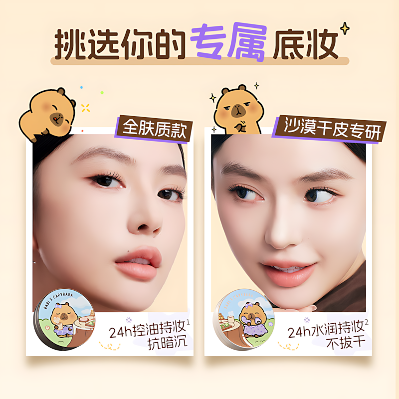 BABI × CAPYBARA Velvet Sheer Long Wear Cushion Foundation 12g BABI×卡皮巴拉小黄豚柔雾清透持妆气垫粉底液