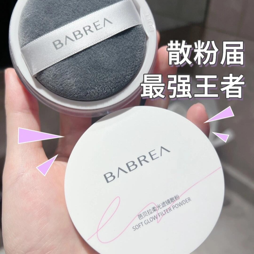 BABREA Soft Glow Filter Powder 8g 芭贝拉柔光滤镜散粉