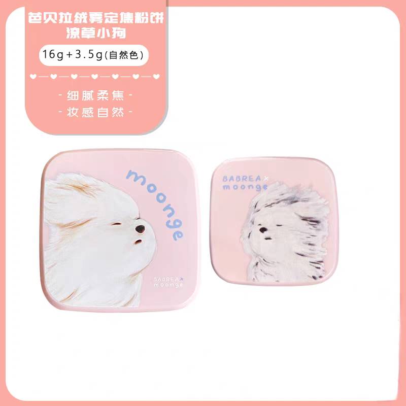 BABREA x Moonge Collab Puppy Series Velvet Matte Fixed Powder Pact 3.5g/16g 芭贝拉x潦草小狗联名款绒雾定焦粉饼