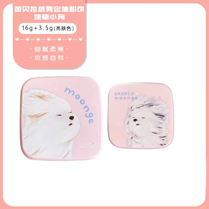 BABREA x Moonge Collab Puppy Series Velvet Matte Fixed Powder Pact 3.5g/16g 芭贝拉x潦草小狗联名款绒雾定焦粉饼