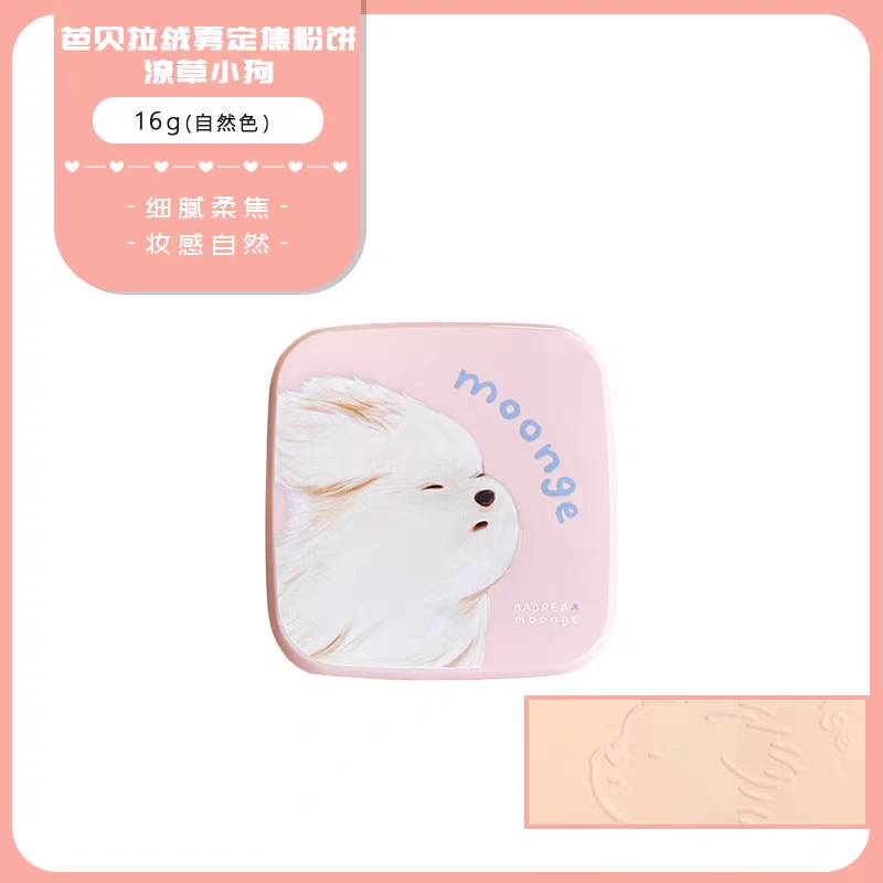 BABREA x Moonge Collab Puppy Series Velvet Matte Fixed Powder Pact 3.5g/16g 芭贝拉x潦草小狗联名款绒雾定焦粉饼