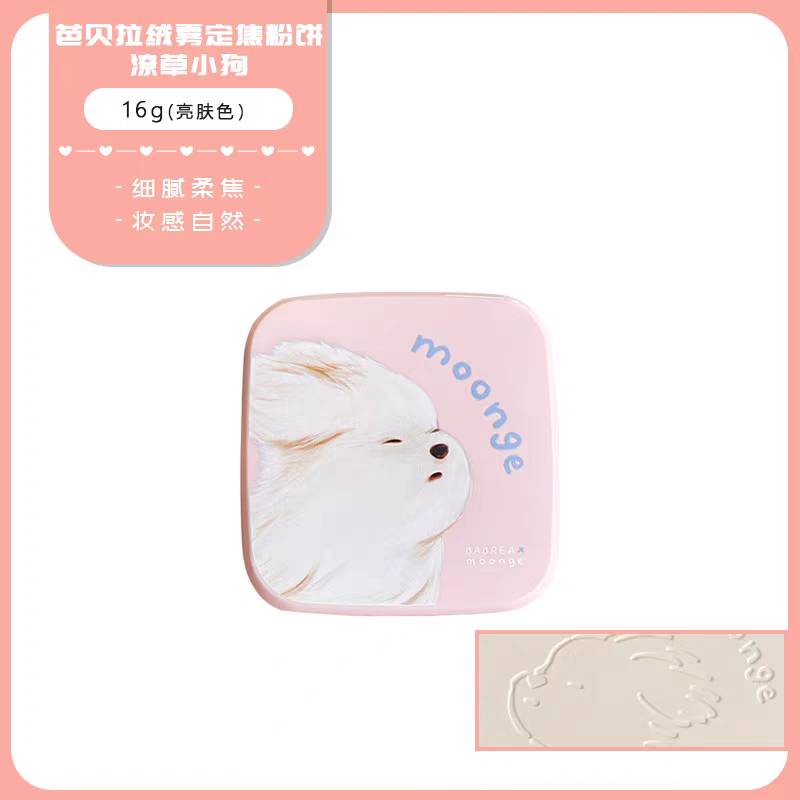 BABREA x Moonge Collab Puppy Series Velvet Matte Fixed Powder Pact 3.5g/16g 芭贝拉x潦草小狗联名款绒雾定焦粉饼