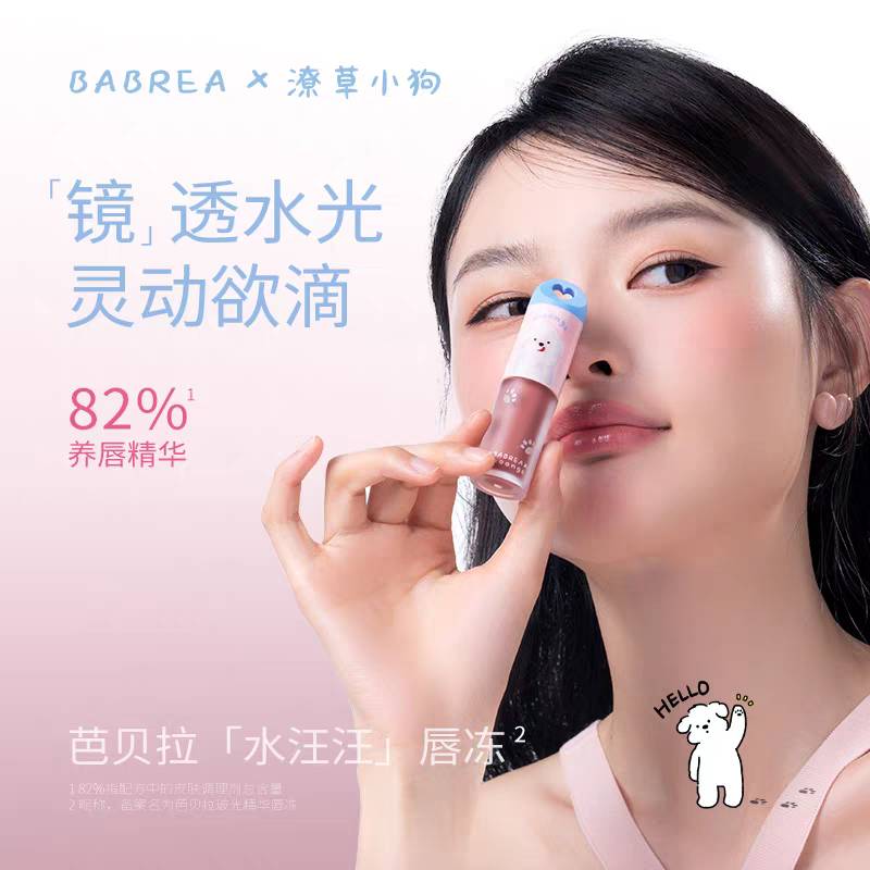 BABREA x Moonge Collab Puppy Series Vitreous Essence Lip Gloss 3.8ml 芭贝拉x潦草小狗联名款玻光精华唇冻