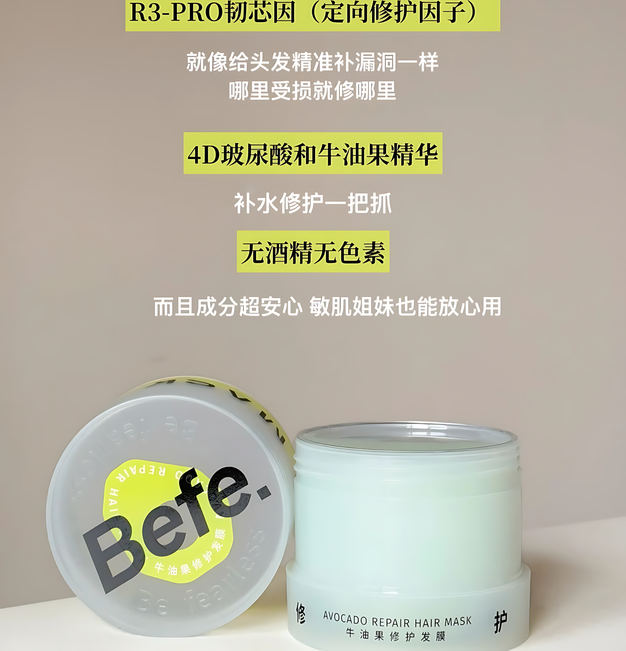 BEFE Avocado Repair Hair Mask 4.0 240g BEFE牛油果修护发膜4.0