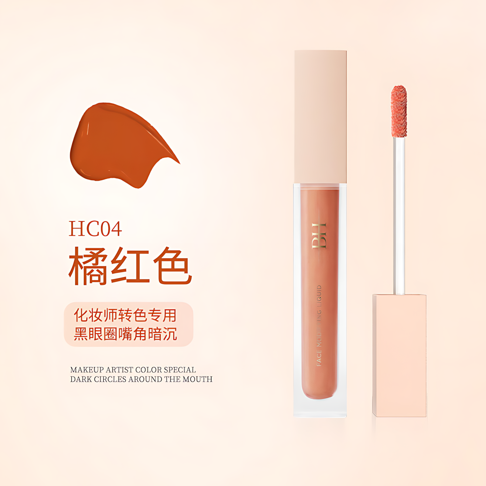 BH Face Modifying Liquid 7g BH面部修饰液