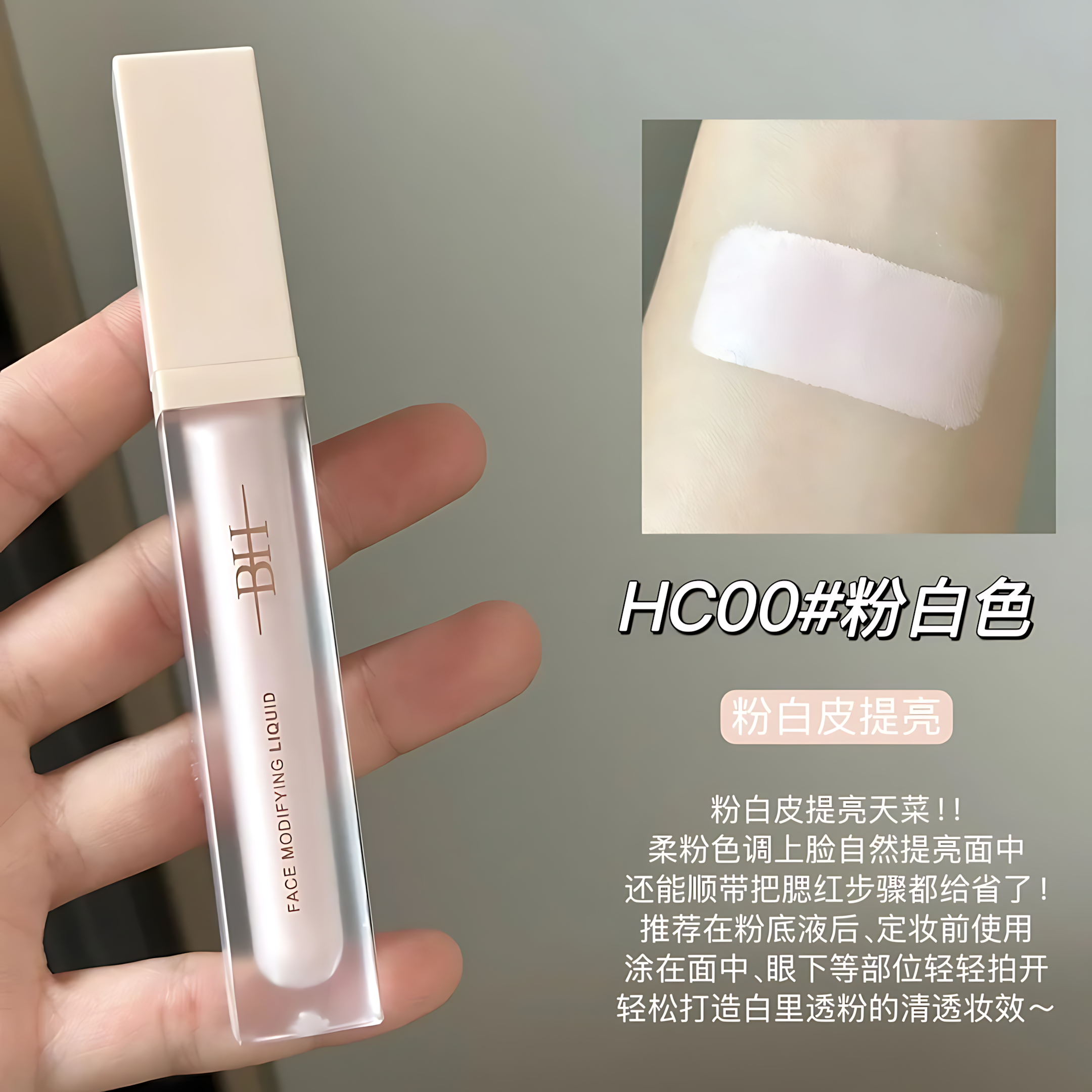 BH Face Modifying Liquid 7g BH面部修饰液