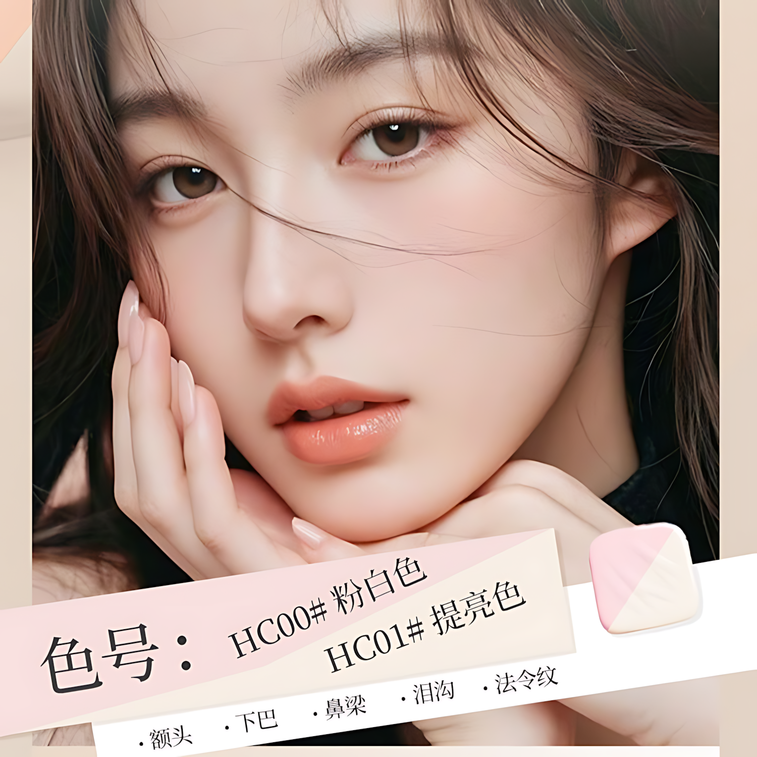 BH Face Modifying Liquid 7g BH面部修饰液