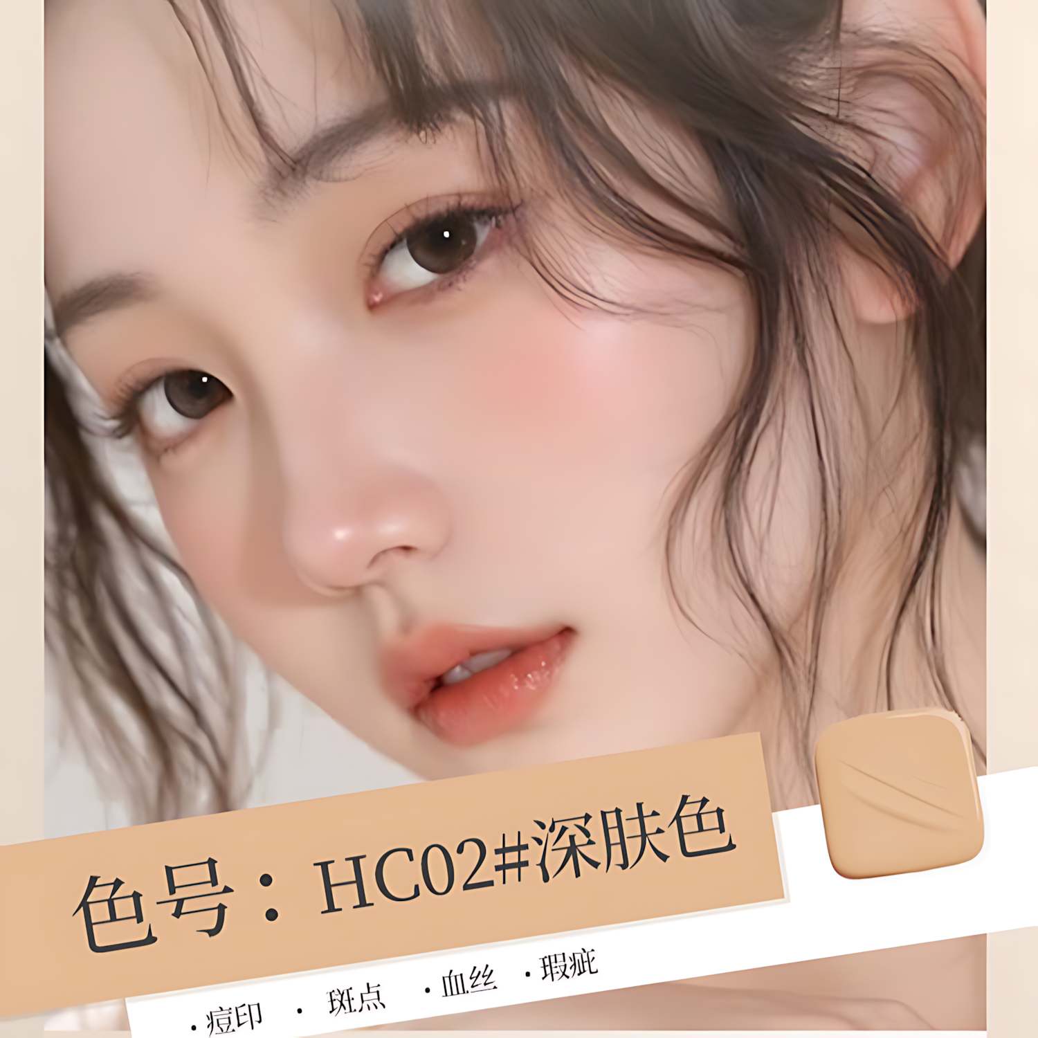 BH Face Modifying Liquid 7g BH面部修饰液