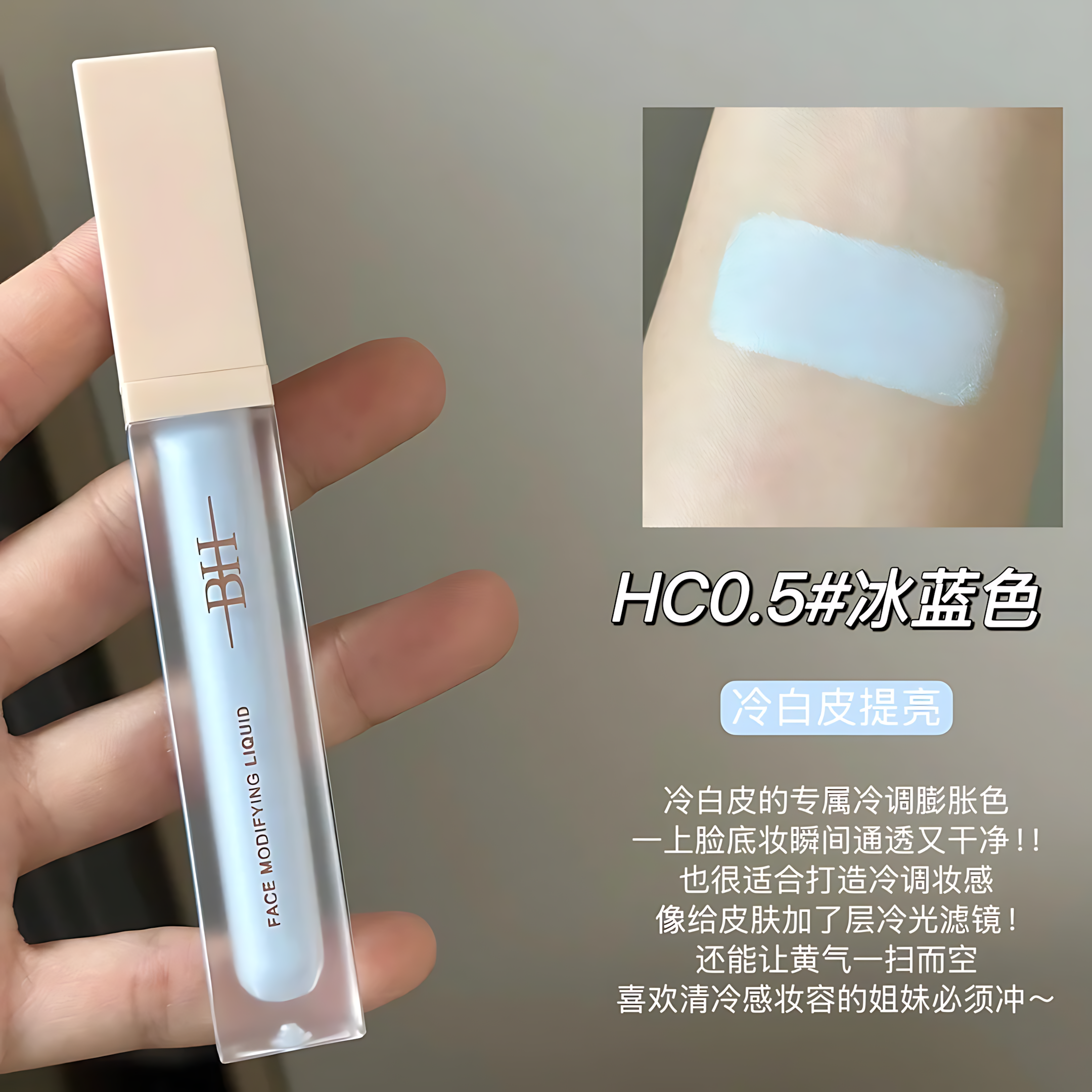 BH Face Modifying Liquid 7g BH面部修饰液