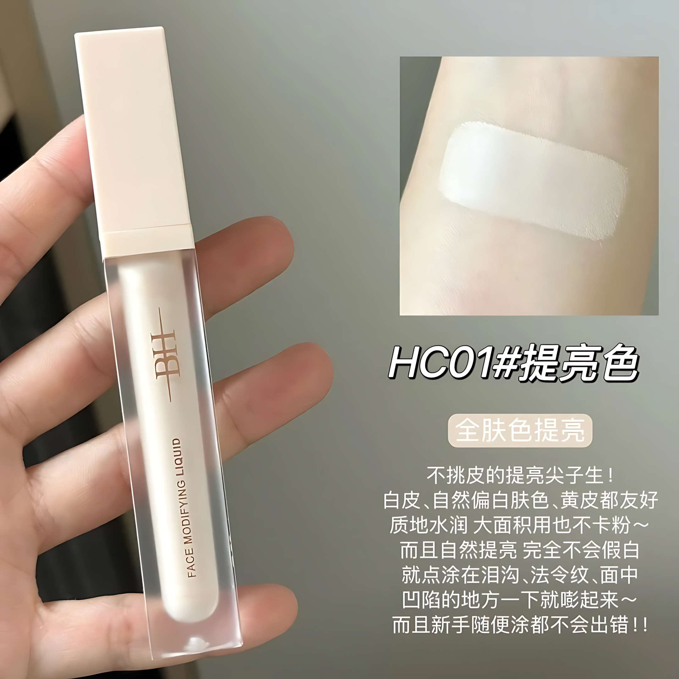 BH Face Modifying Liquid 7g BH面部修饰液