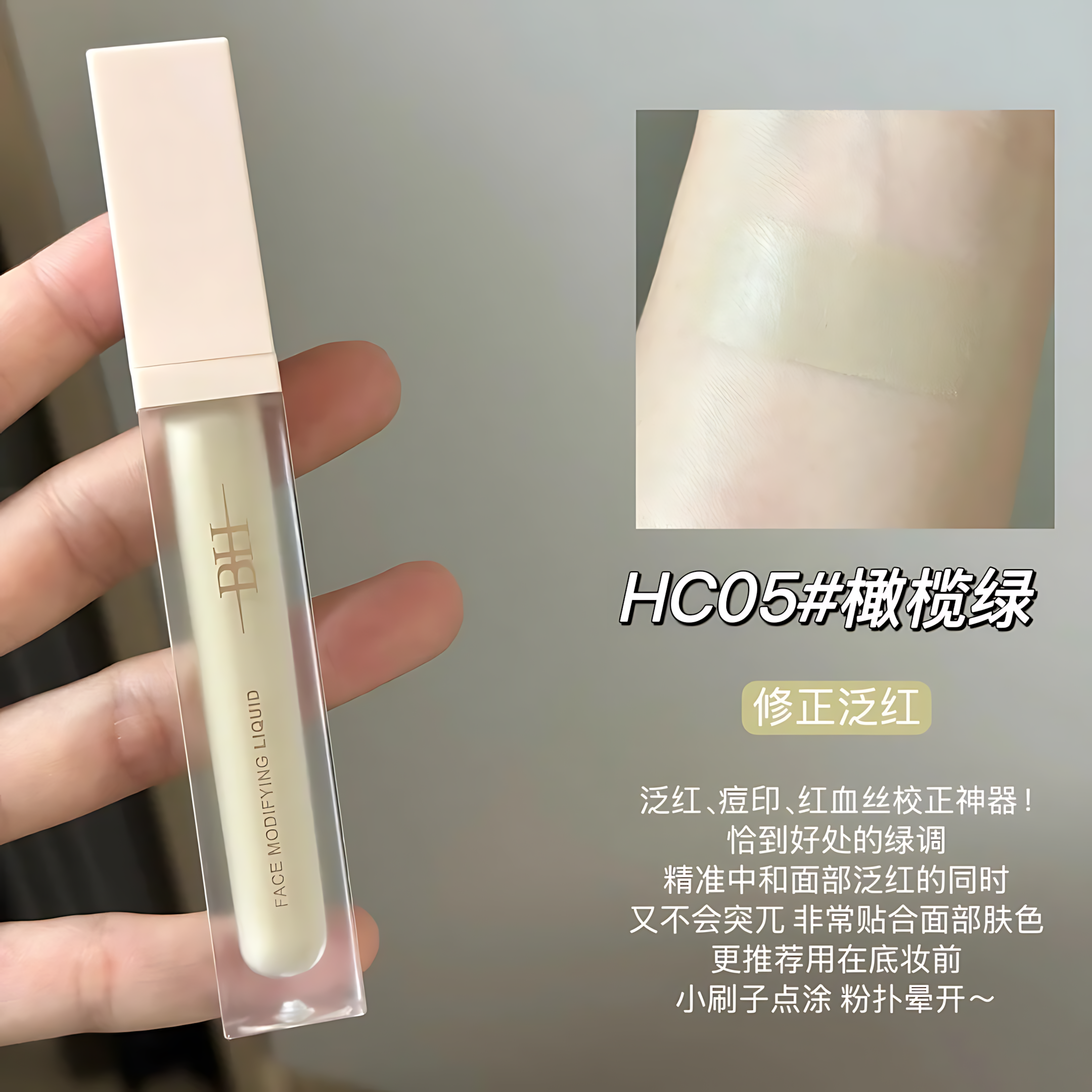 BH Face Modifying Liquid 7g BH面部修饰液