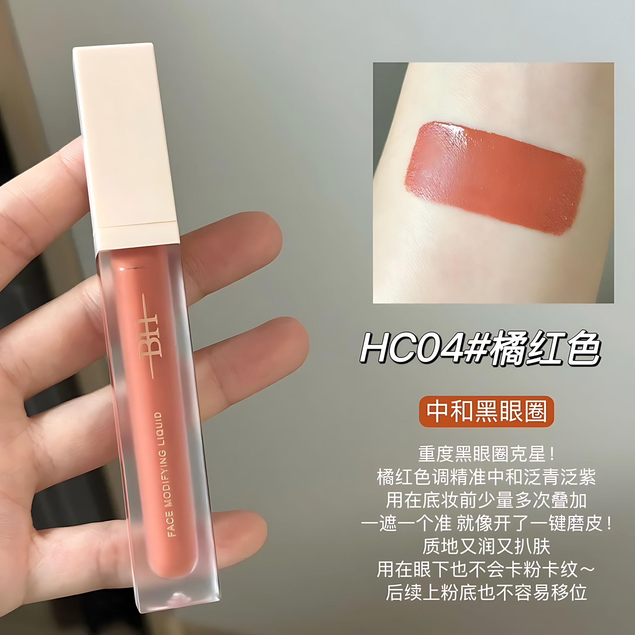 BH Face Modifying Liquid 7g BH面部修饰液