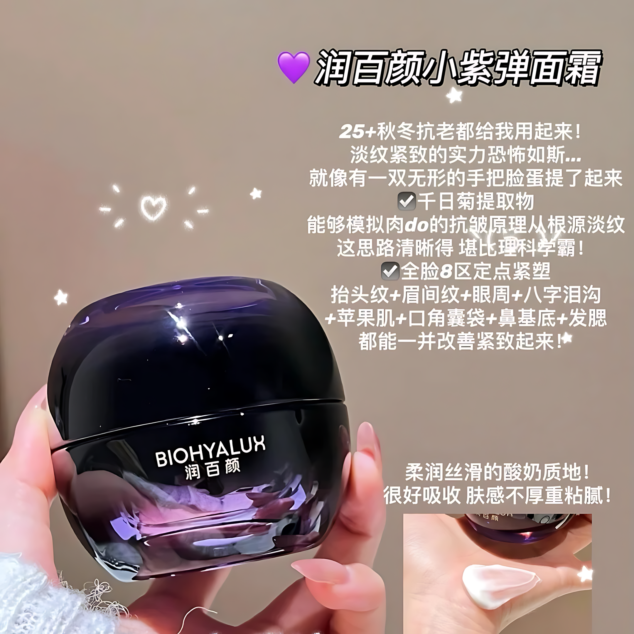 BIOHYALUX Elasticity Filler Anti-Wrinkle Essence Cream 2.0 17g/50g 润百颜紧致充盈淡纹精华面霜2.0