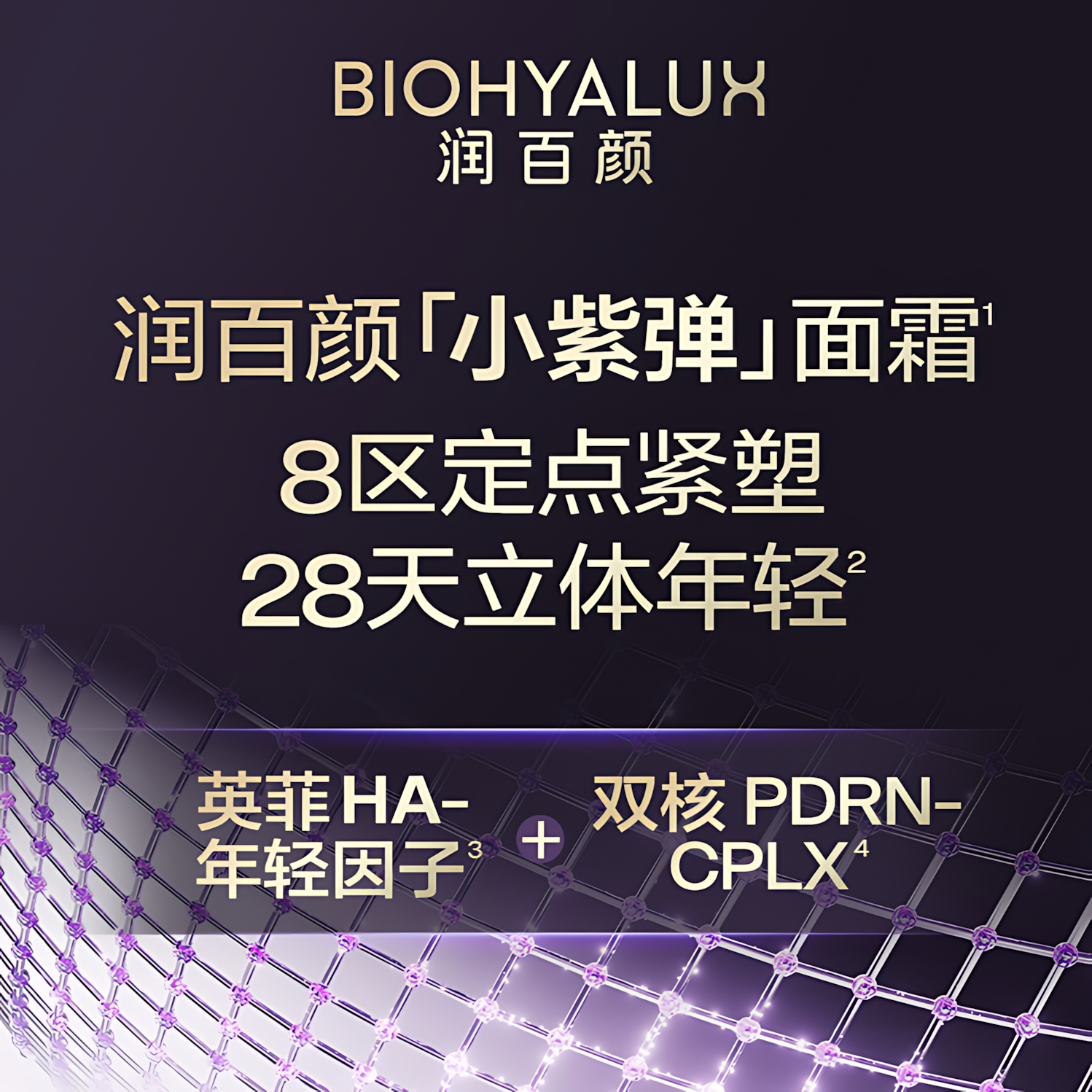 BIOHYALUX Elasticity Filler Anti-Wrinkle Essence Cream 2.0 17g/50g 润百颜紧致充盈淡纹精华面霜2.0