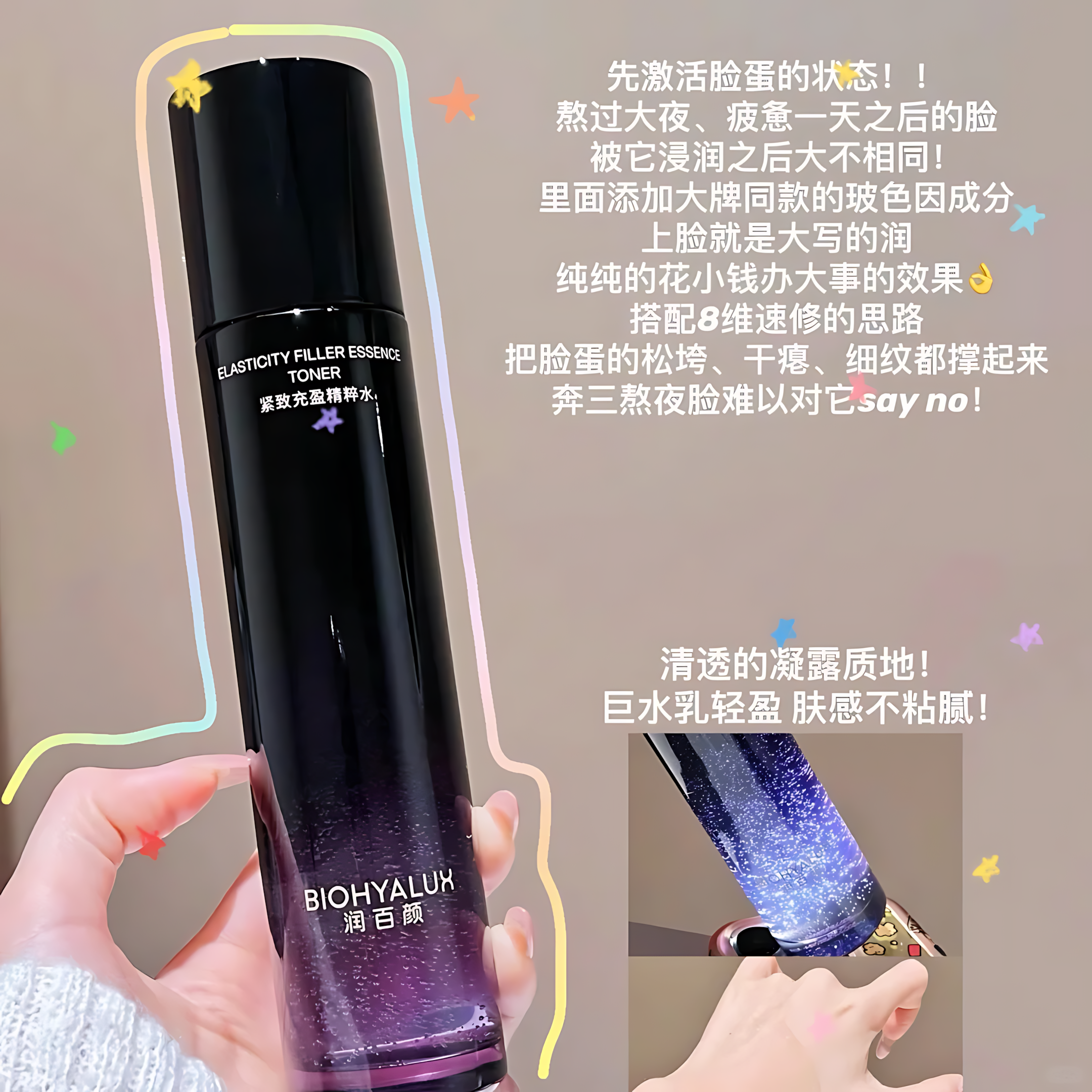 BIOHYALUX Elasticity Filler Essence Toner 2.0 120ml 润百颜紧致充盈精粹水2.0