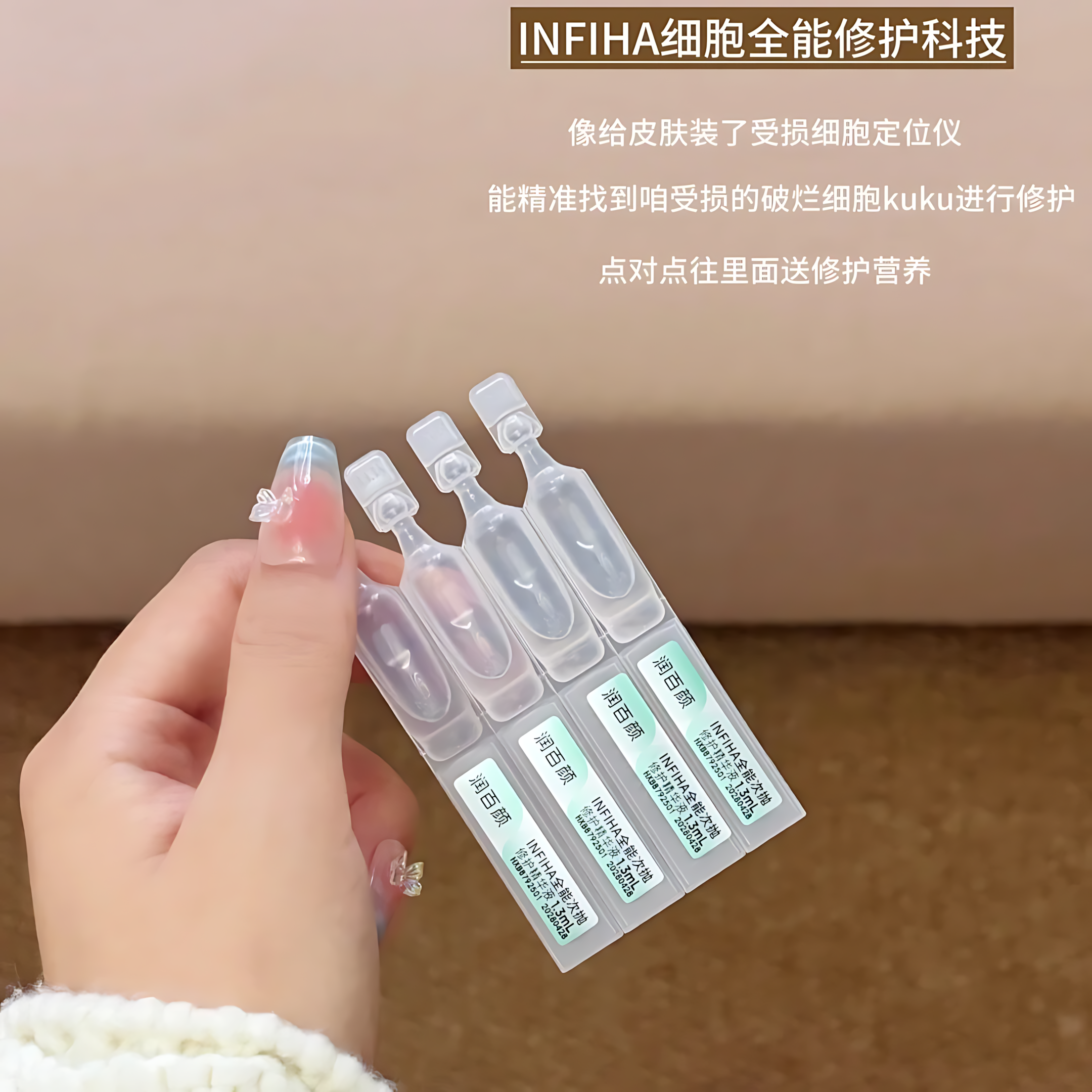 BIOHYALUX INFIHA Ominipotent Repairing Single Use Essence 1.3ml*30pcs/box 润百颜INFIHA全能次抛修护精华液