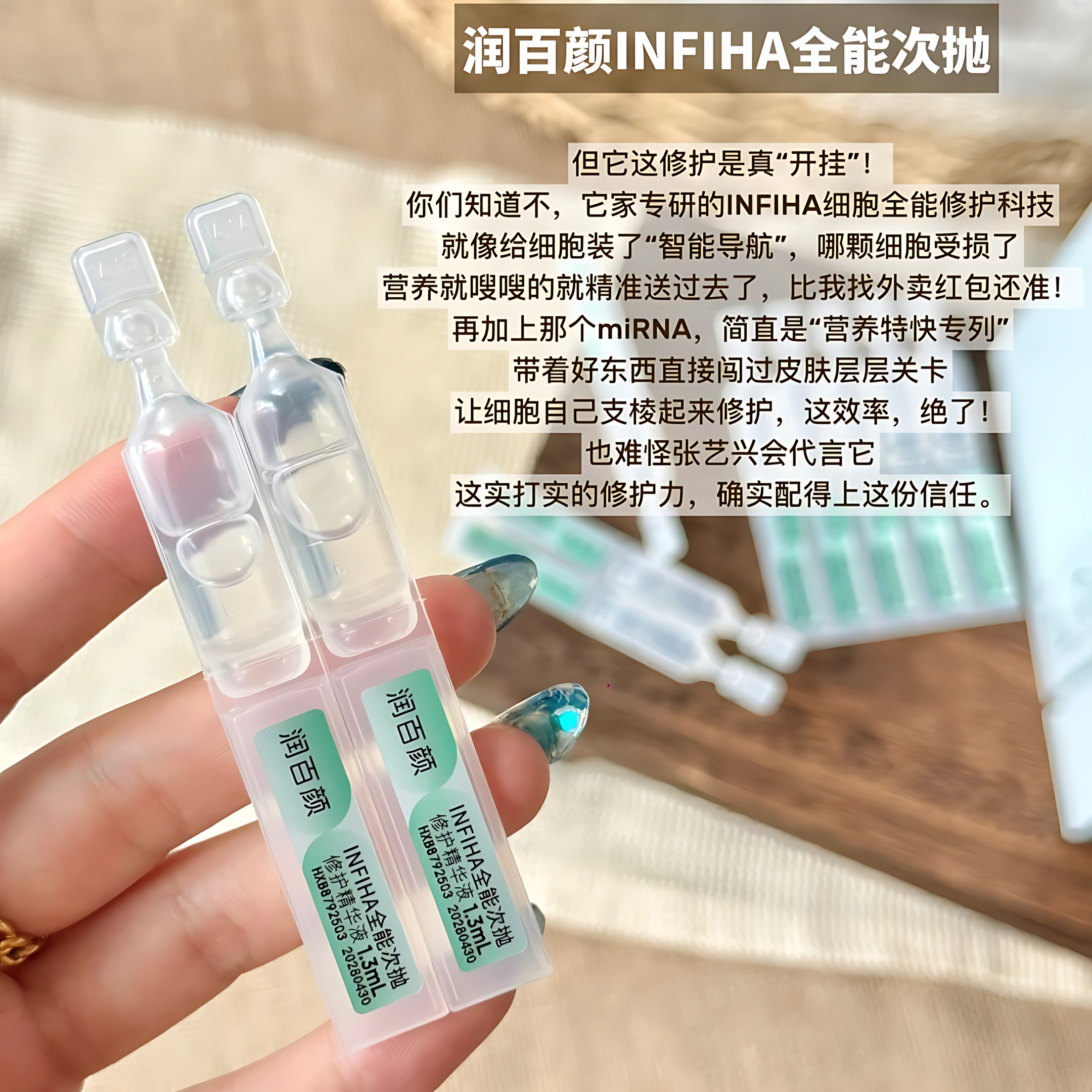 BIOHYALUX INFIHA Ominipotent Repairing Single Use Essence 1.3ml*30pcs/box 润百颜INFIHA全能次抛修护精华液