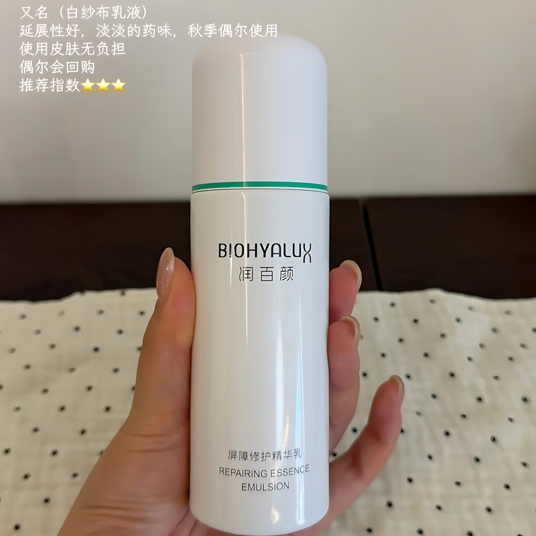 BIOHYALUX Repairing Essence Emulsion 2.0 100g 润百颜屏障修护精华乳2.0