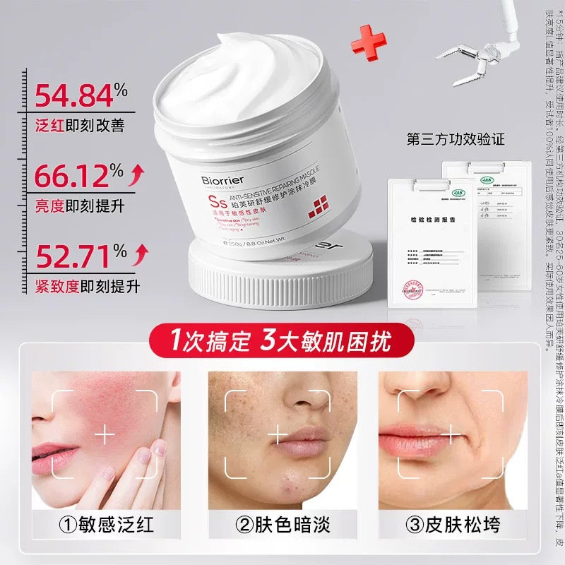 Tiktok/Douyin Hot BIORRIER Anti-Sensitive Repairing Masque 250g【Tiktok抖音爆款】珀芙研舒缓修护涂抹冷膜