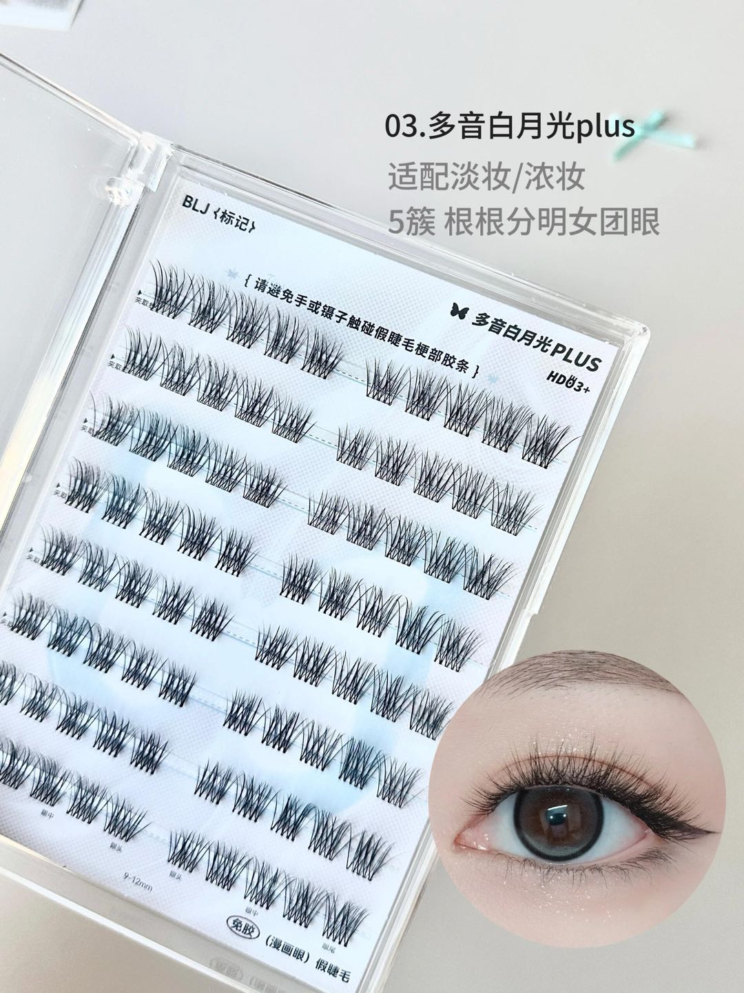 BLJ Butterfly Series PLUS Glue-Free False Eyelashes 1box 标记蝴蝶系列PLUS版免胶假睫毛