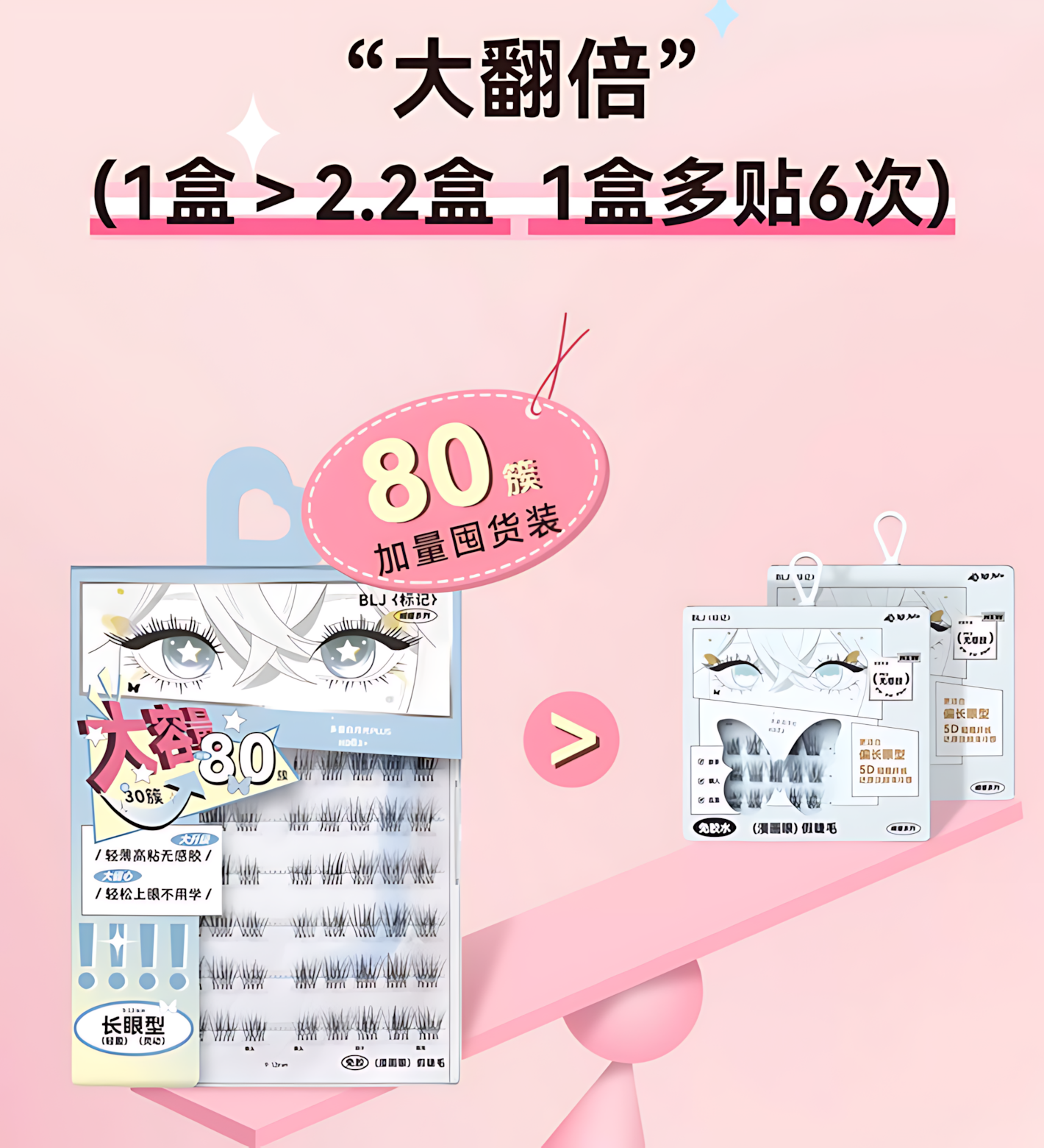 BLJ Butterfly Series PLUS Glue-Free False Eyelashes 1box 标记蝴蝶系列PLUS版免胶假睫毛