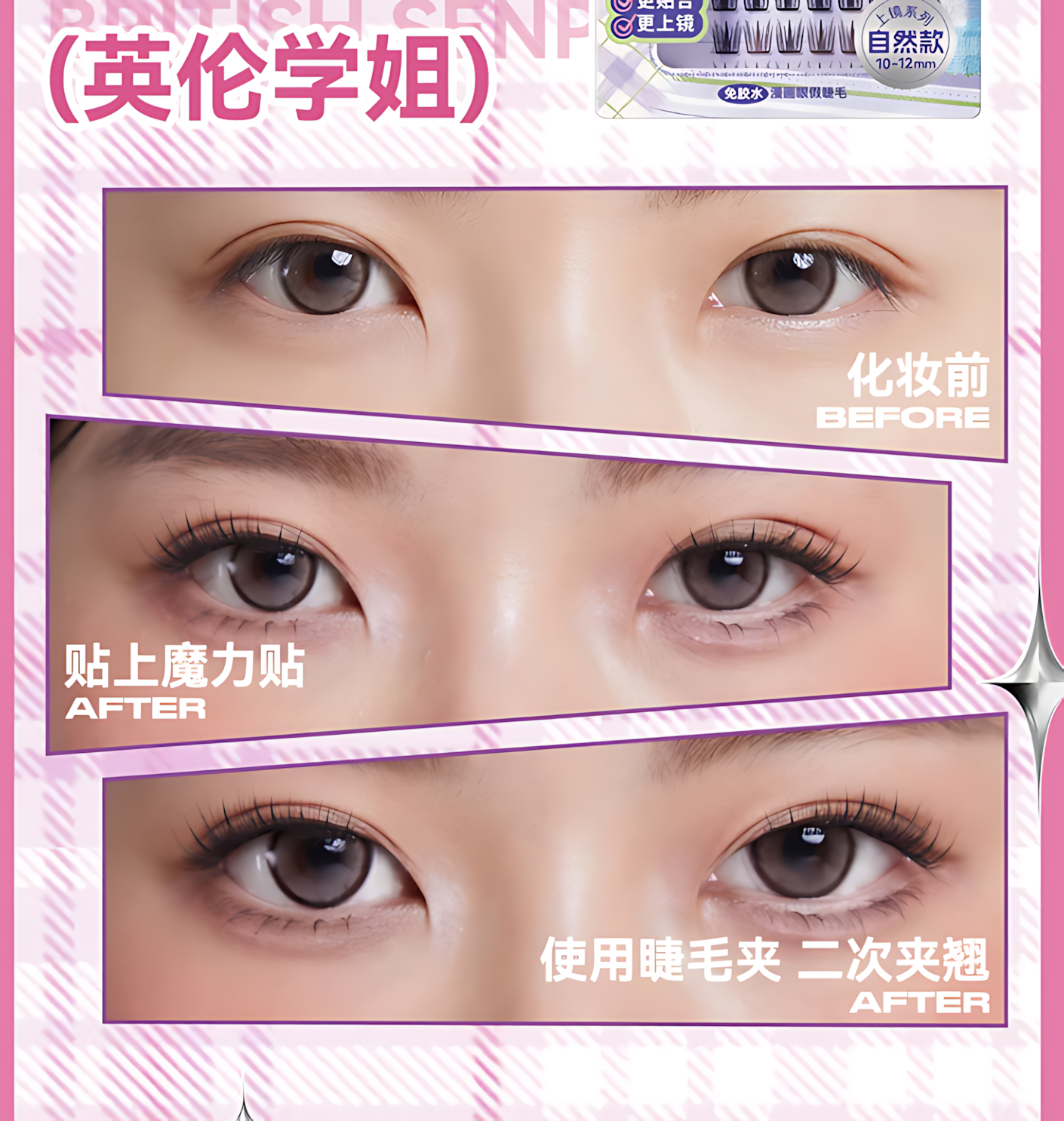 BLJ On-Camera Series Glue-Free False Eyelashes 1box 标记上镜系列免胶假睫毛