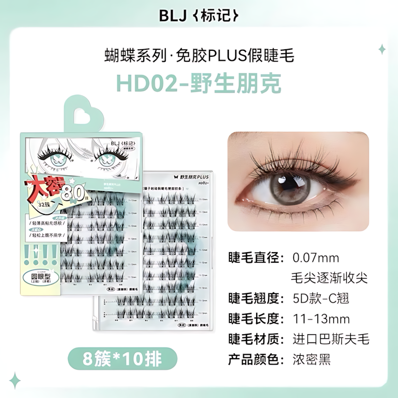 BLJ Butterfly Series PLUS Glue-Free False Eyelashes 1box 标记蝴蝶系列PLUS版免胶假睫毛
