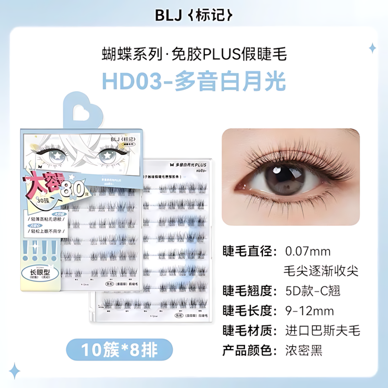 BLJ Butterfly Series PLUS Glue-Free False Eyelashes 1box 标记蝴蝶系列PLUS版免胶假睫毛