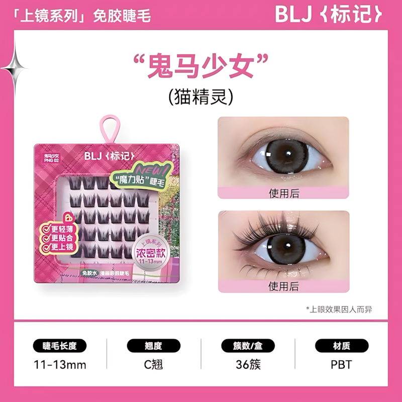 BLJ On-Camera Series Glue-Free False Eyelashes 1box 标记上镜系列免胶假睫毛