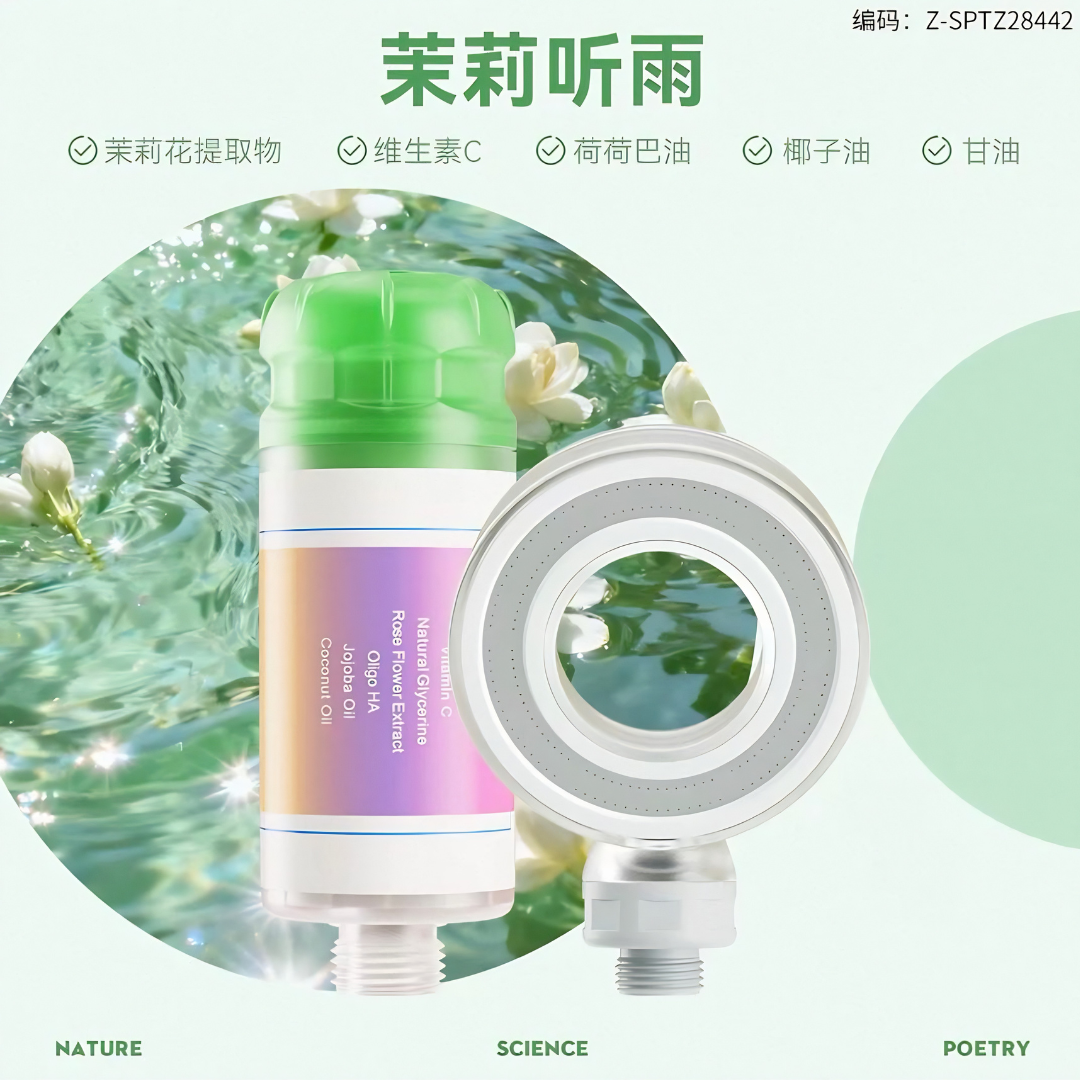 BOONEN Aromatic Filter Shower Head 泊恩尼香氛过滤花洒