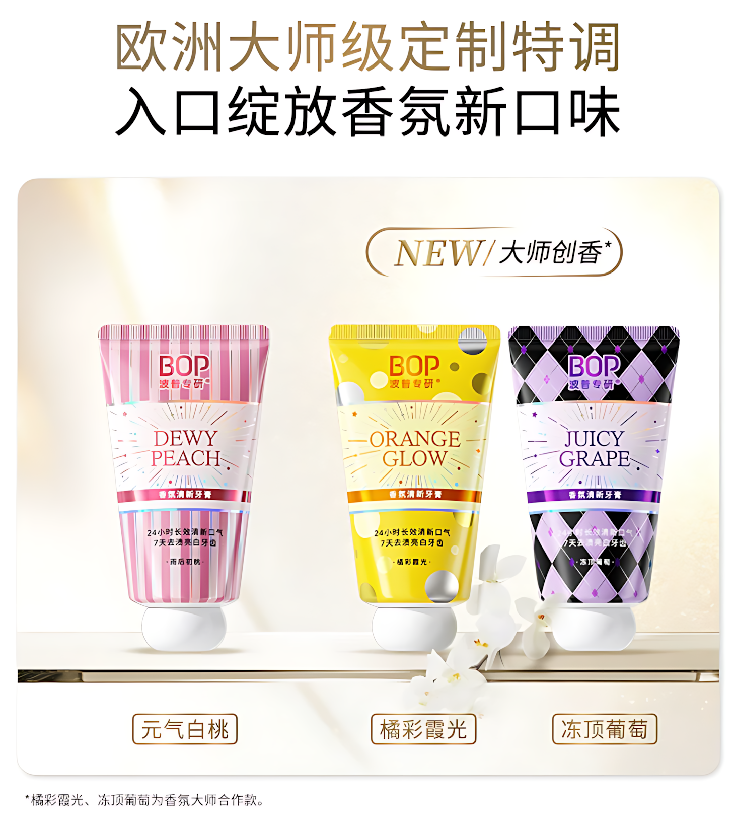 BOP × Sanrio Collaboration Fresh Scent Toothpaste 100g 波普专研×三丽鸥联名系列香氛清新牙膏