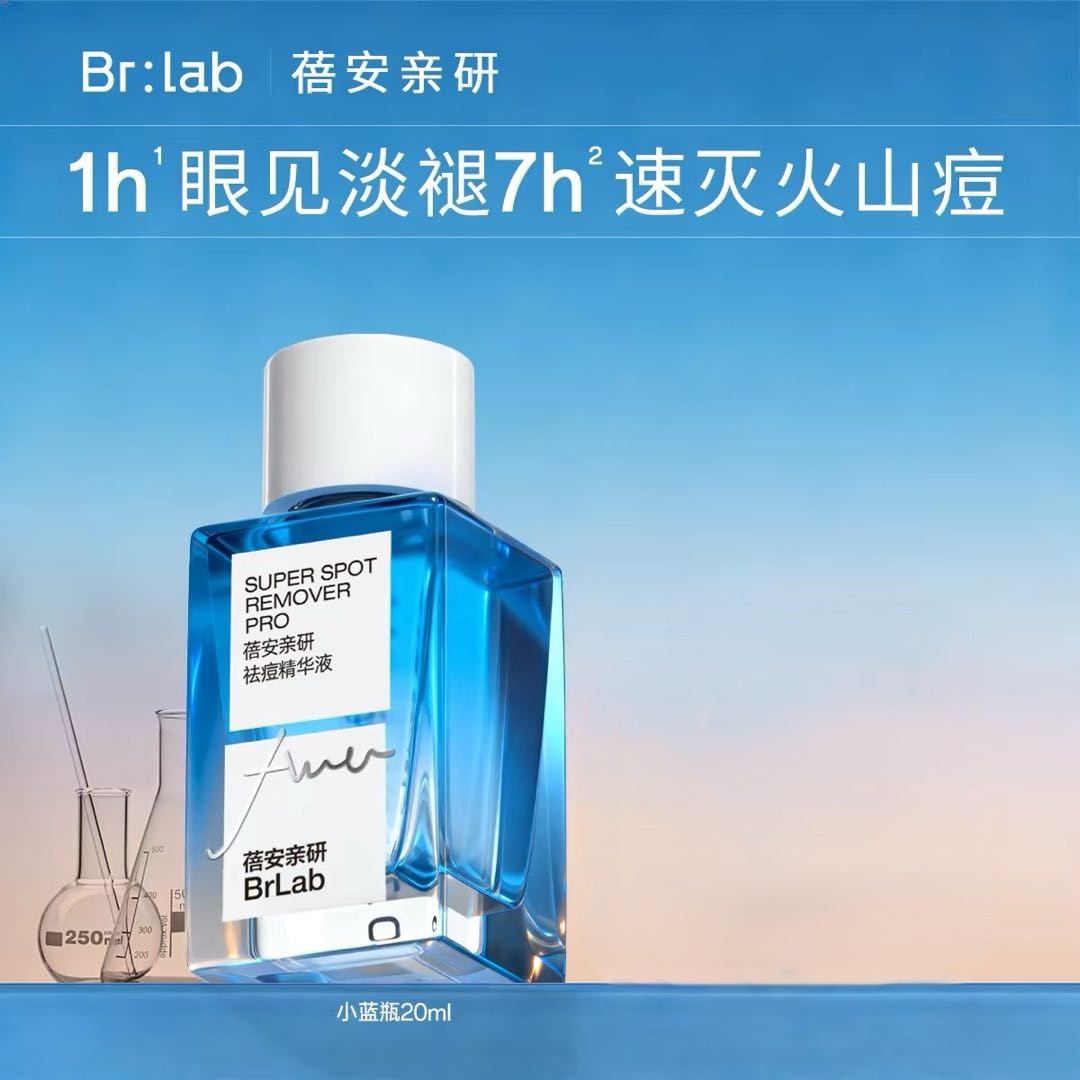 Tiktok/Douyin Hot BR:LAB Acne Repair Essence 10ml【Tiktok抖音爆款】蓓安亲研祛痘修护精华液
