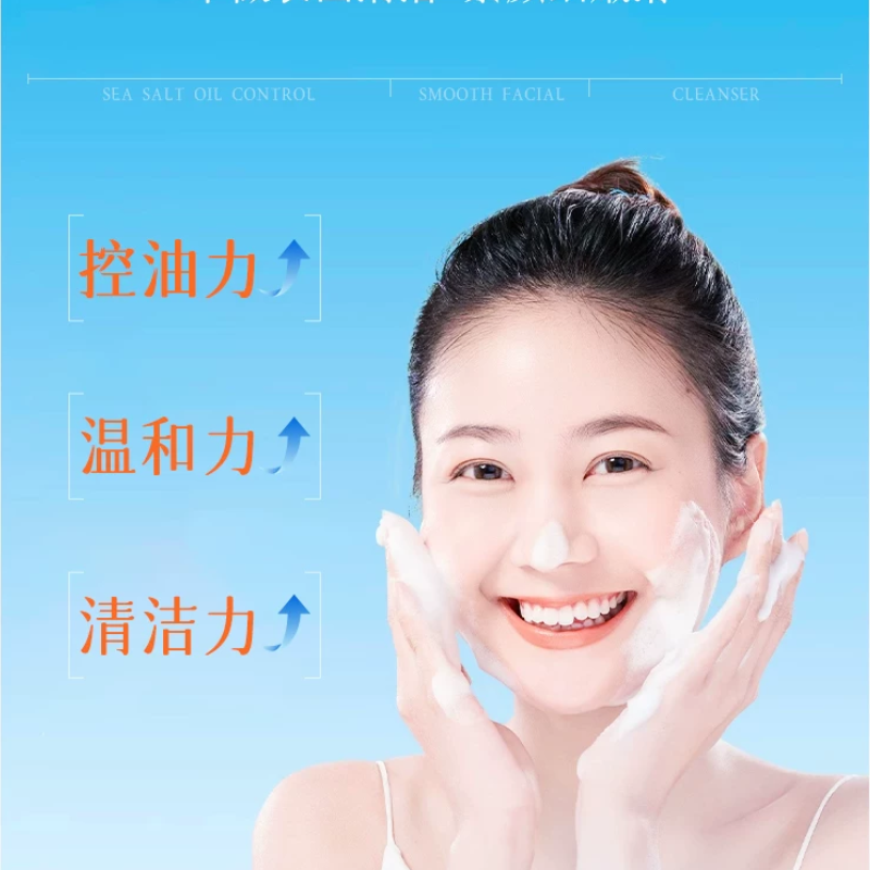 BUV Sea Salt Oil Control Smooth Facial Cleanser 100ml BUV海盐控油平滑洁面乳