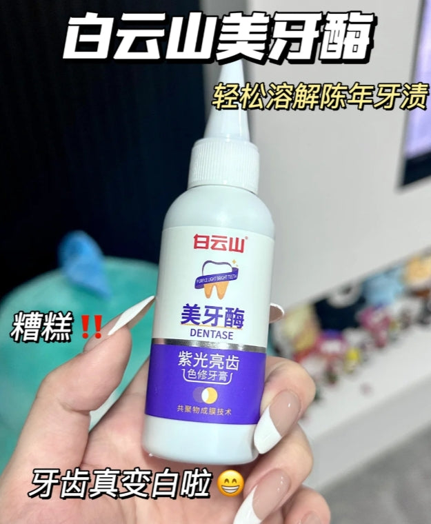 Tiktok/Douyin Hot Bai Yun Purple Bright Dental Color Repair Toothpaste 50ml【Tiktok抖音爆款】白云山紫光亮齿色修牙膏