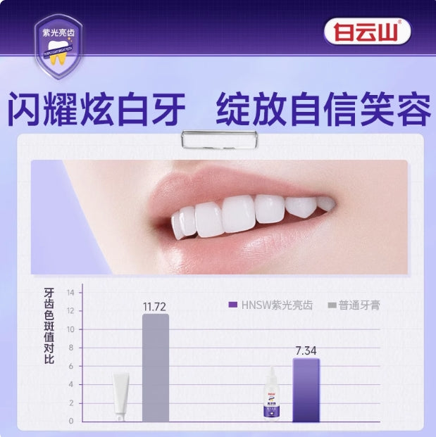 Tiktok/Douyin Hot Bai Yun Purple Bright Dental Color Repair Toothpaste 50ml【Tiktok抖音爆款】白云山紫光亮齿色修牙膏
