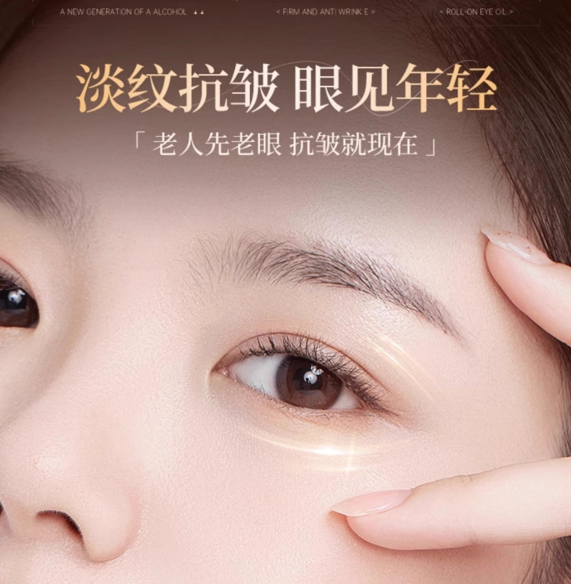 Tiktok/Douyin Hot Bai Yun Shan Anti-Wrinkle Eye Essence Oil 20ml【Tiktok抖音爆款】白云山眼部抗皱植萃精华油