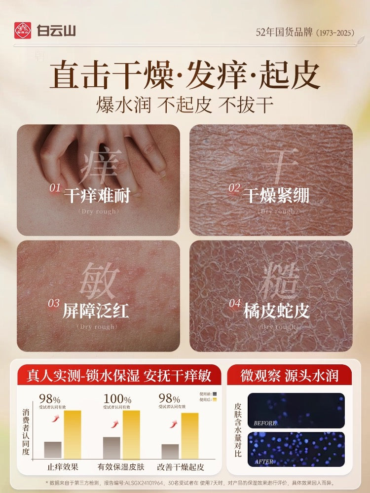Bai Yun Shan Relieve Itching Body Lotion 3.0 200g 白云山止痒润肤乳3.0