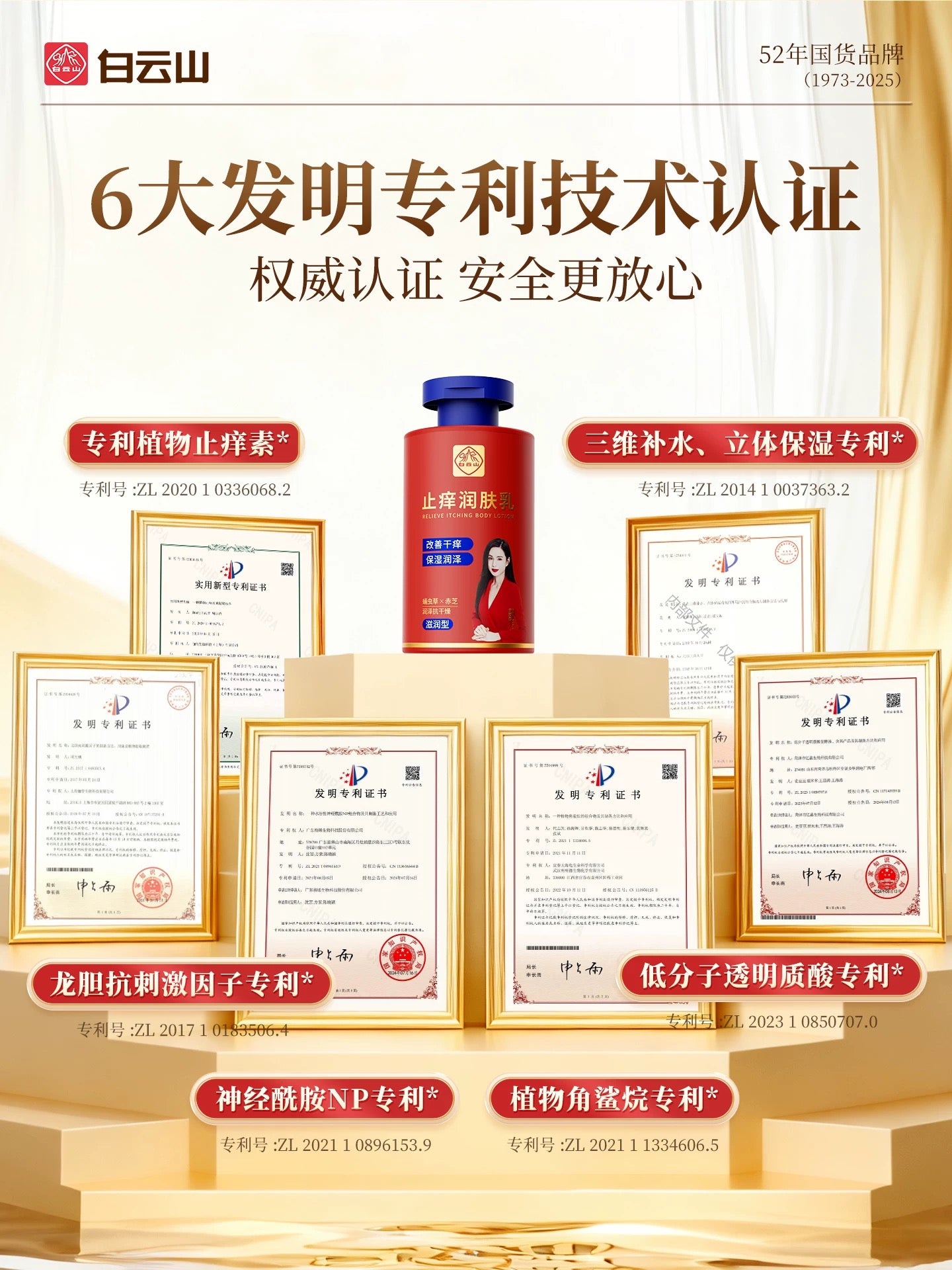 Bai Yun Shan Relieve Itching Body Lotion 3.0 200g 白云山止痒润肤乳3.0