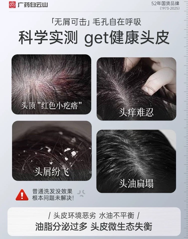 Bai Yun Shan Selenium Disulfide Anti-Dandruff Anti-Itch Shampoo 400ml 白云山二硫化硒去屑洗发水