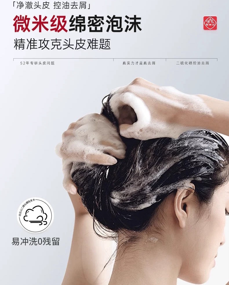 Bai Yun Shan Selenium Disulfide Anti-Dandruff Anti-Itch Shampoo 400ml 白云山二硫化硒去屑洗发水