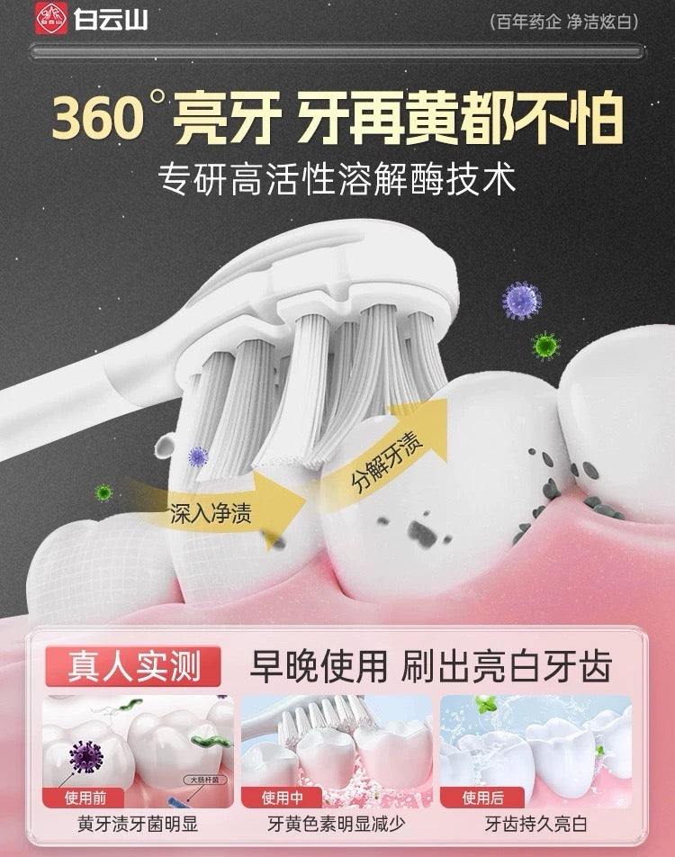 Bai Yun Shan Toothpaste for removing stains 2.0 120g 白云山去牙渍牙膏2.0